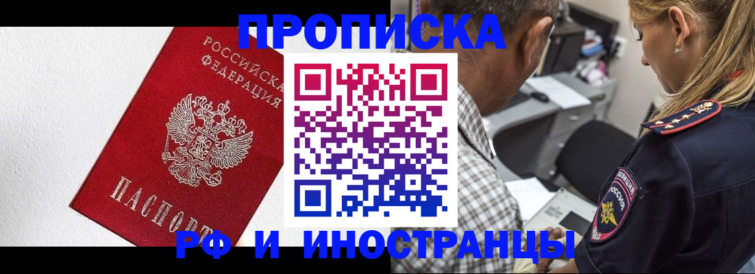 прописка законно в Соколе
