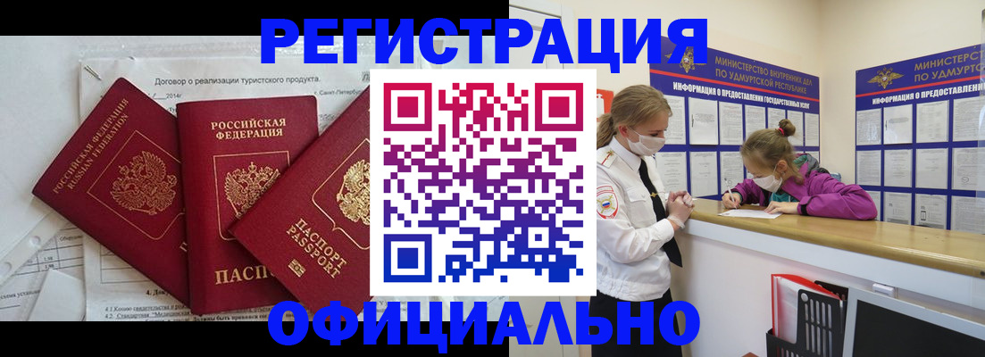 прописка от собственника в Соколе