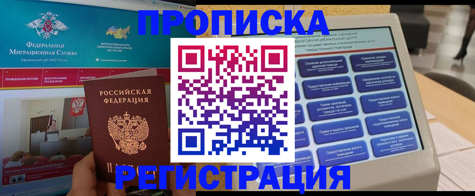 прописка паспорт в Соколе