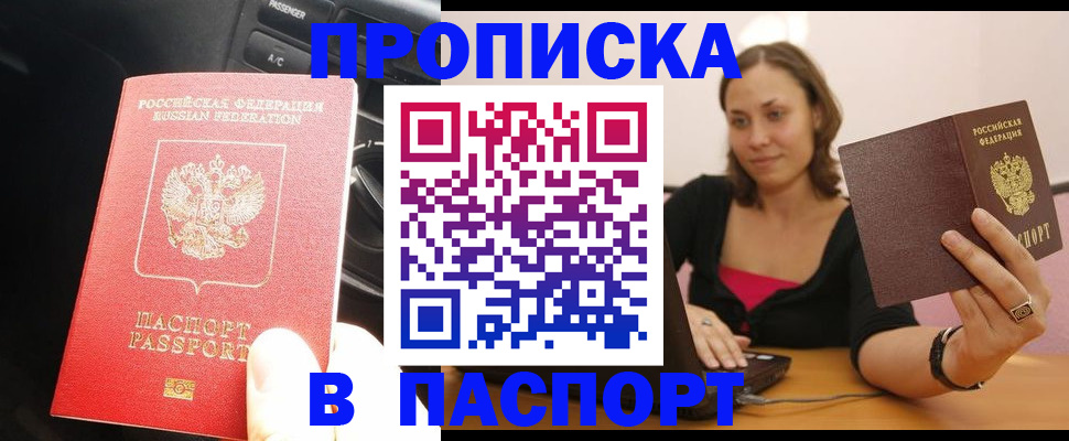 временная регистрация в Соколе