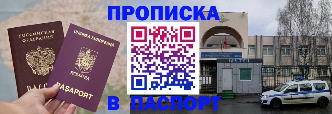 временная регистрация в Соколе