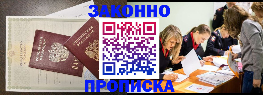 прописка ребенка в Соколе